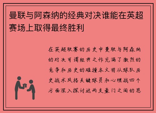 曼联与阿森纳的经典对决谁能在英超赛场上取得最终胜利